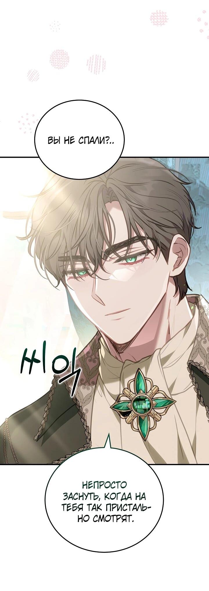 Манга Я домоседка, но стала заключённой с трагичным концом - Глава 21 Страница 49