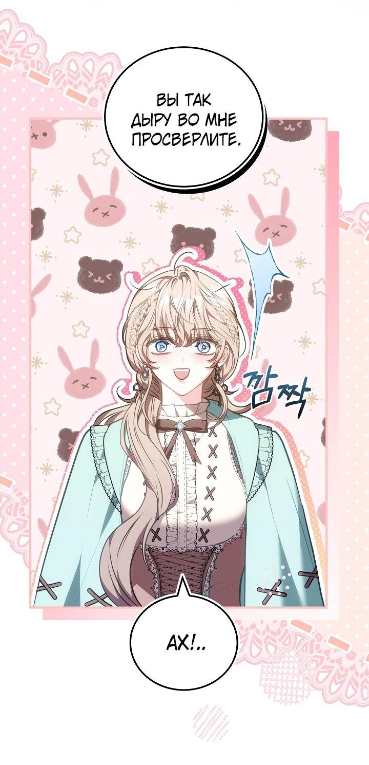 Манга Я домоседка, но стала заключённой с трагичным концом - Глава 21 Страница 48