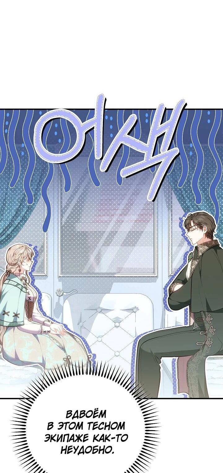 Манга Я домоседка, но стала заключённой с трагичным концом - Глава 21 Страница 46