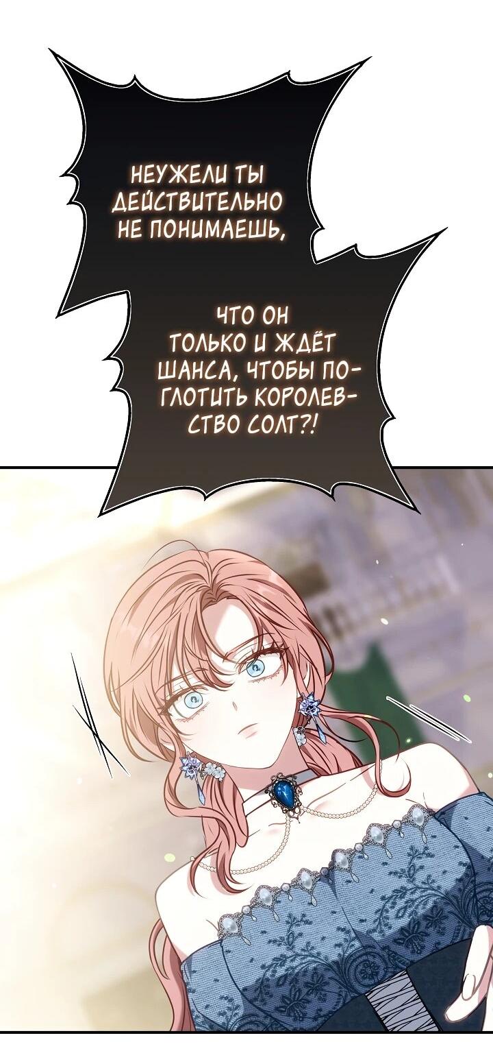 Манга Я домоседка, но стала заключённой с трагичным концом - Глава 21 Страница 14