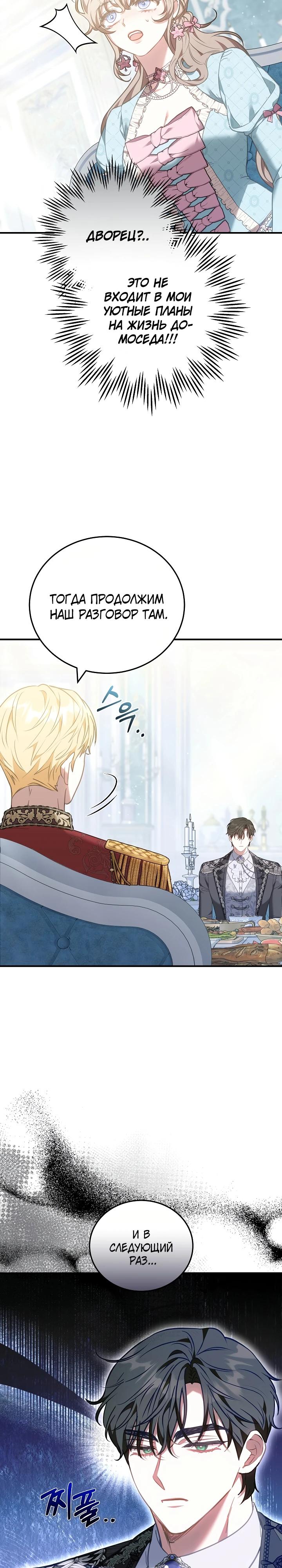 Манга Я домоседка, но стала заключённой с трагичным концом - Глава 20 Страница 33