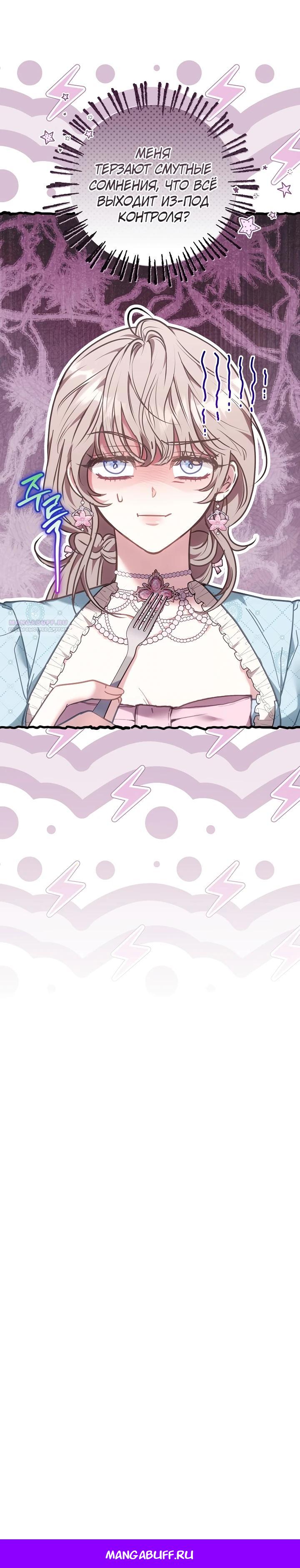 Манга Я домоседка, но стала заключённой с трагичным концом - Глава 20 Страница 35