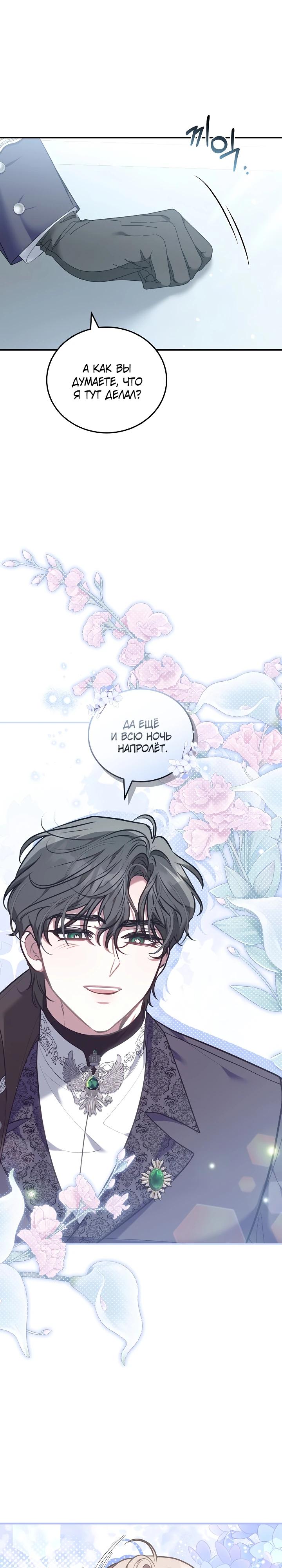 Манга Я домоседка, но стала заключённой с трагичным концом - Глава 20 Страница 8