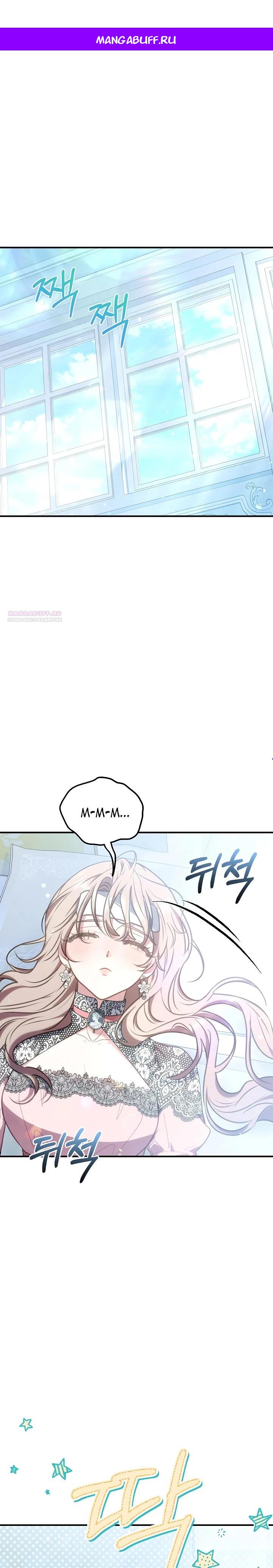 Манга Я домоседка, но стала заключённой с трагичным концом - Глава 20 Страница 1