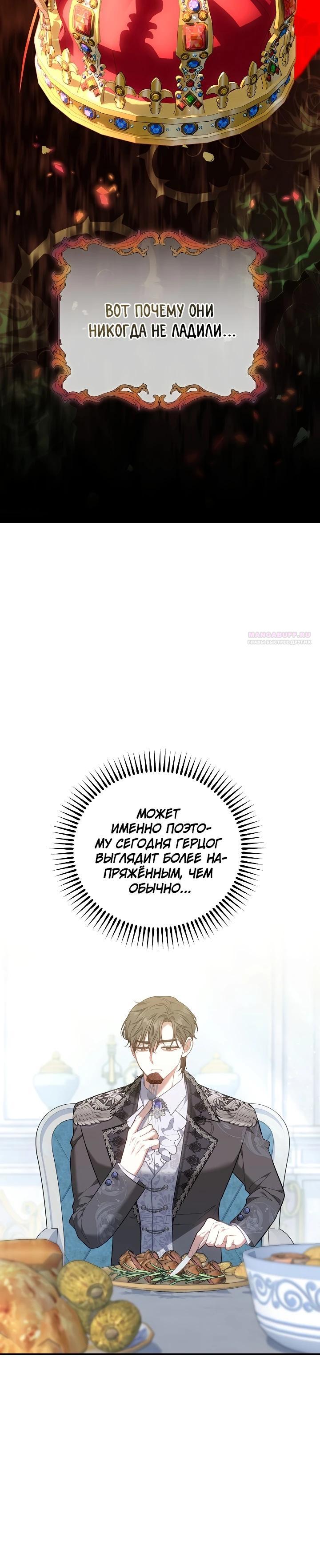 Манга Я домоседка, но стала заключённой с трагичным концом - Глава 20 Страница 30