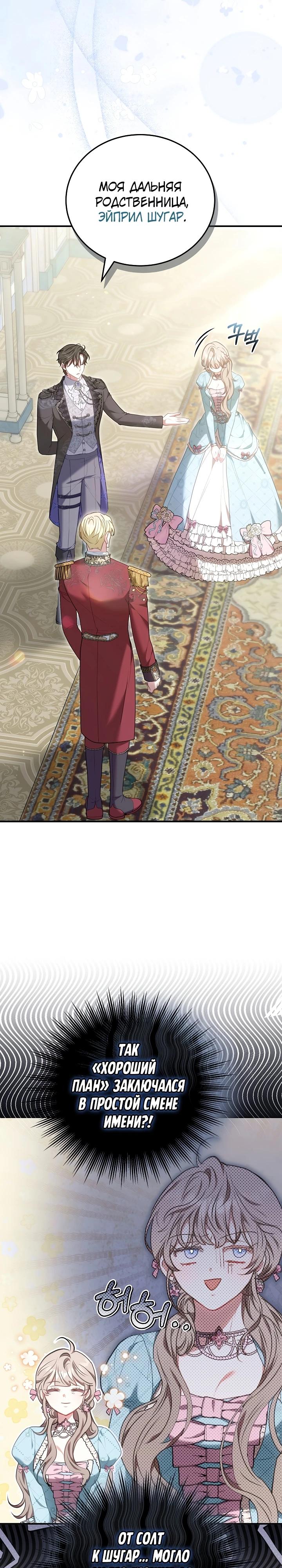 Манга Я домоседка, но стала заключённой с трагичным концом - Глава 20 Страница 21