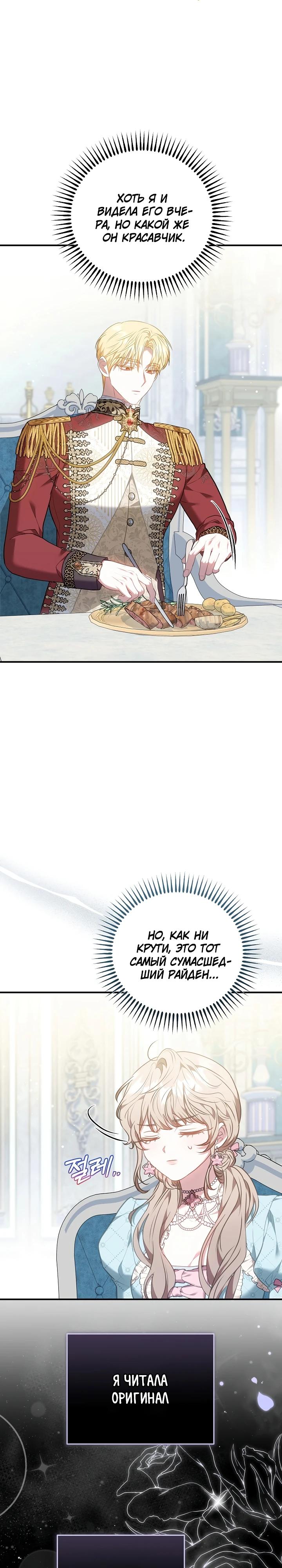 Манга Я домоседка, но стала заключённой с трагичным концом - Глава 20 Страница 28