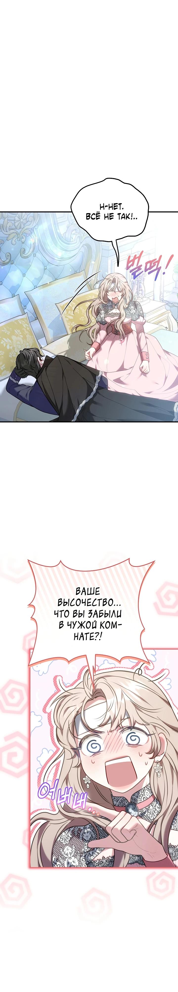 Манга Я домоседка, но стала заключённой с трагичным концом - Глава 20 Страница 7