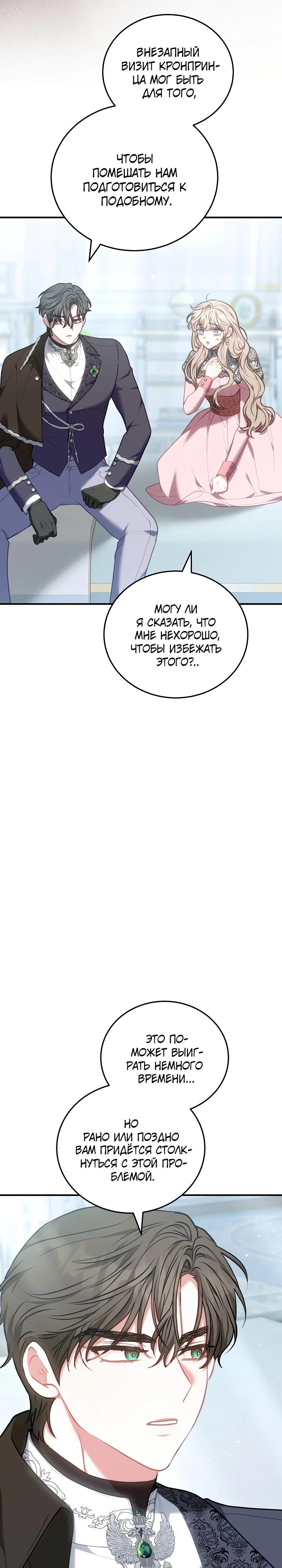 Манга Я домоседка, но стала заключённой с трагичным концом - Глава 20 Страница 17