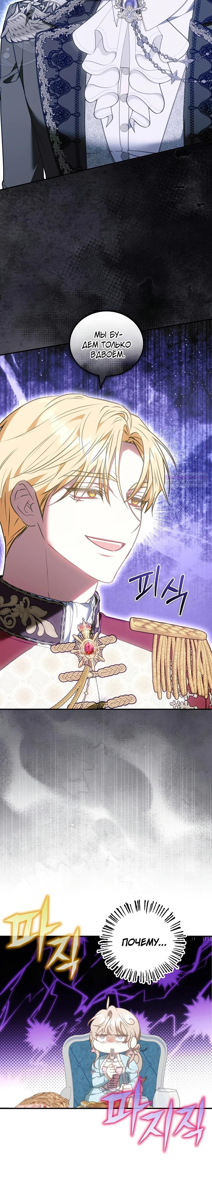 Манга Я домоседка, но стала заключённой с трагичным концом - Глава 20 Страница 34