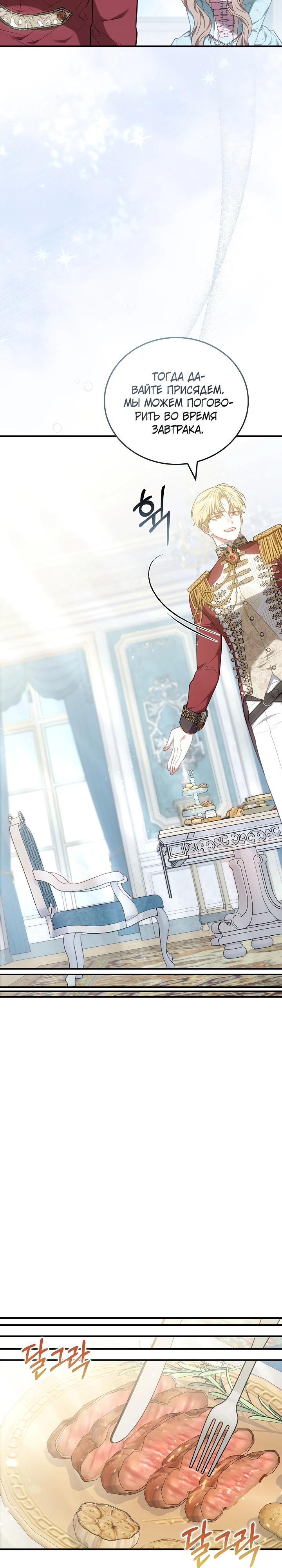 Манга Я домоседка, но стала заключённой с трагичным концом - Глава 20 Страница 27