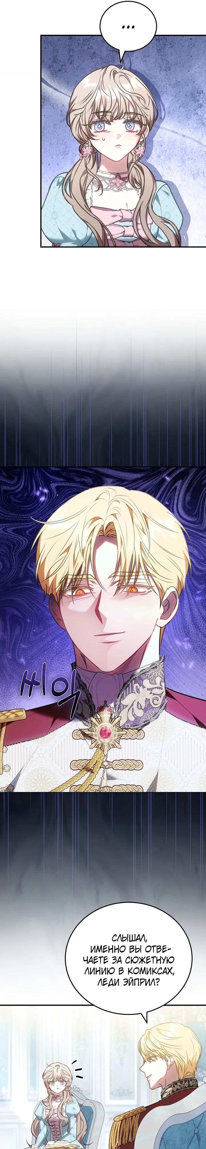 Манга Я домоседка, но стала заключённой с трагичным концом - Глава 20 Страница 31