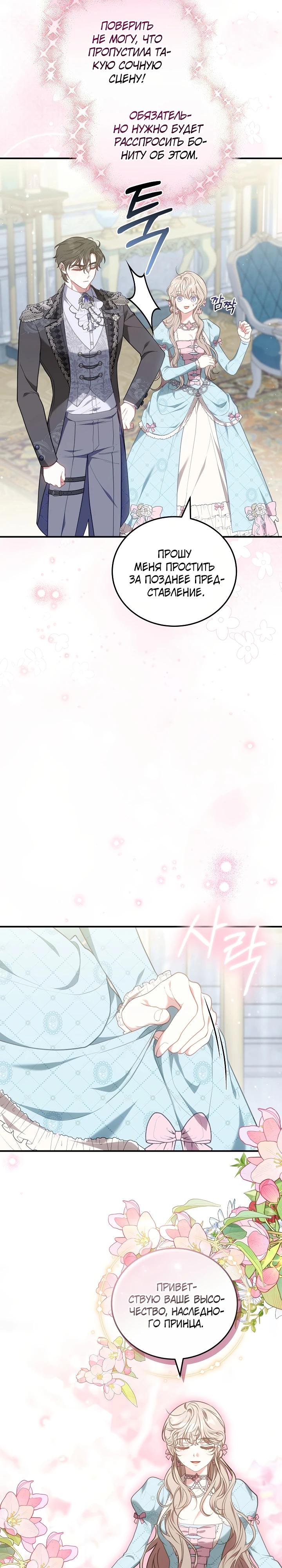 Манга Я домоседка, но стала заключённой с трагичным концом - Глава 20 Страница 24