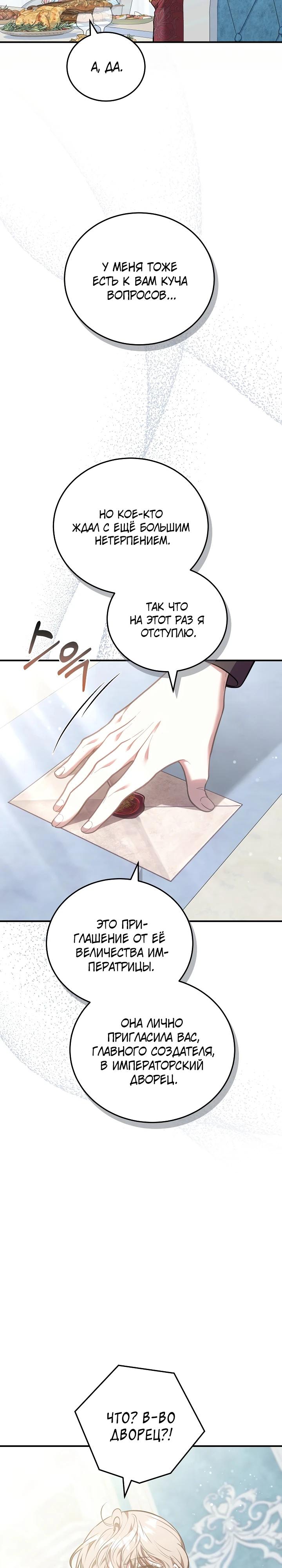 Манга Я домоседка, но стала заключённой с трагичным концом - Глава 20 Страница 32