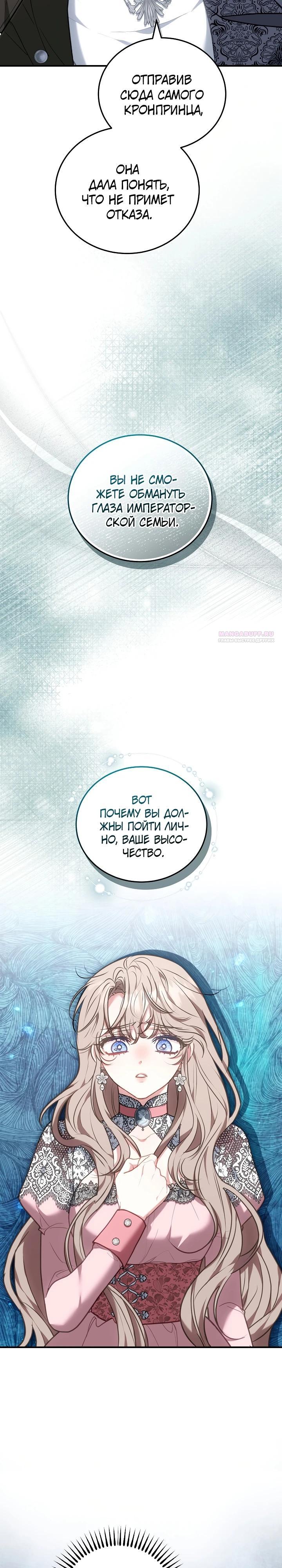 Манга Я домоседка, но стала заключённой с трагичным концом - Глава 20 Страница 18