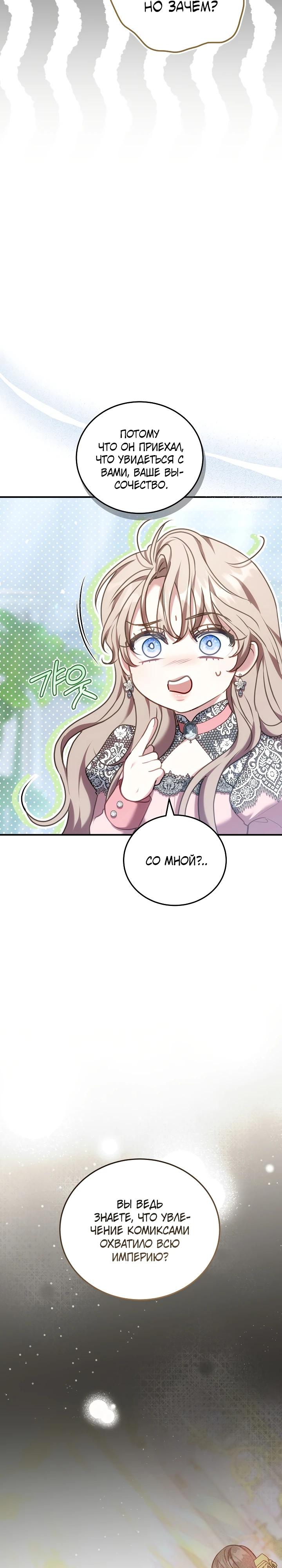 Манга Я домоседка, но стала заключённой с трагичным концом - Глава 20 Страница 13