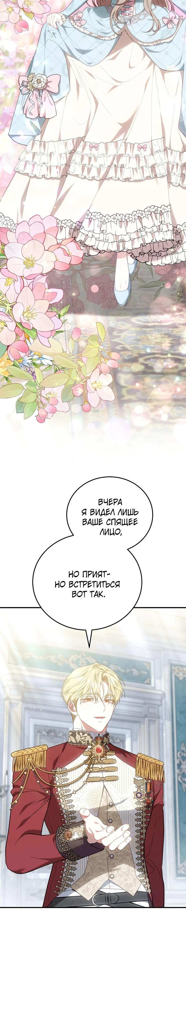 Манга Я домоседка, но стала заключённой с трагичным концом - Глава 20 Страница 25