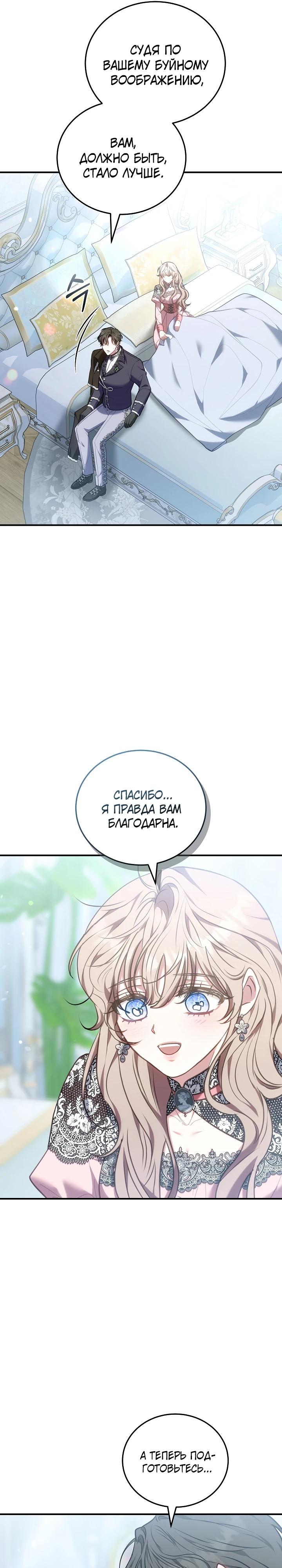 Манга Я домоседка, но стала заключённой с трагичным концом - Глава 20 Страница 11