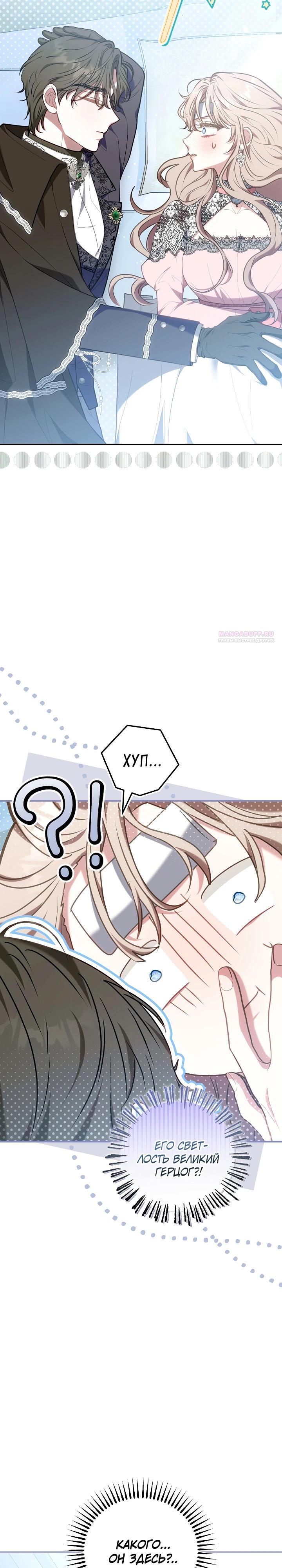 Манга Я домоседка, но стала заключённой с трагичным концом - Глава 20 Страница 2