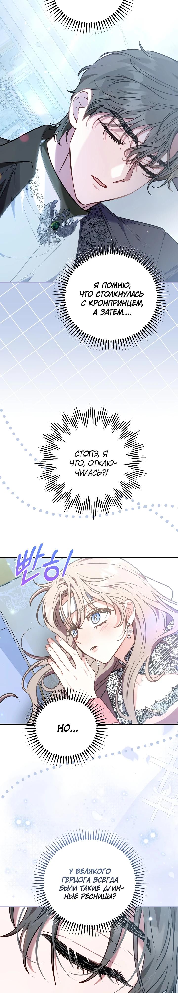 Манга Я домоседка, но стала заключённой с трагичным концом - Глава 20 Страница 3