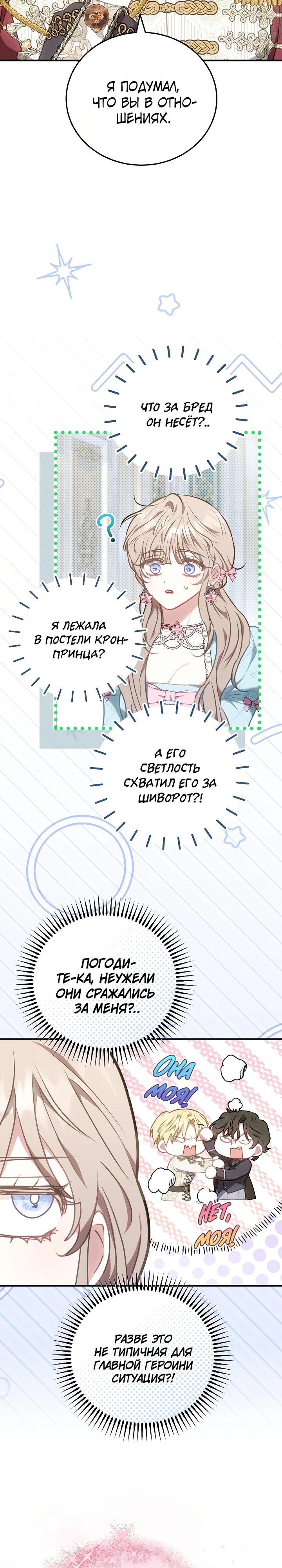 Манга Я домоседка, но стала заключённой с трагичным концом - Глава 20 Страница 23