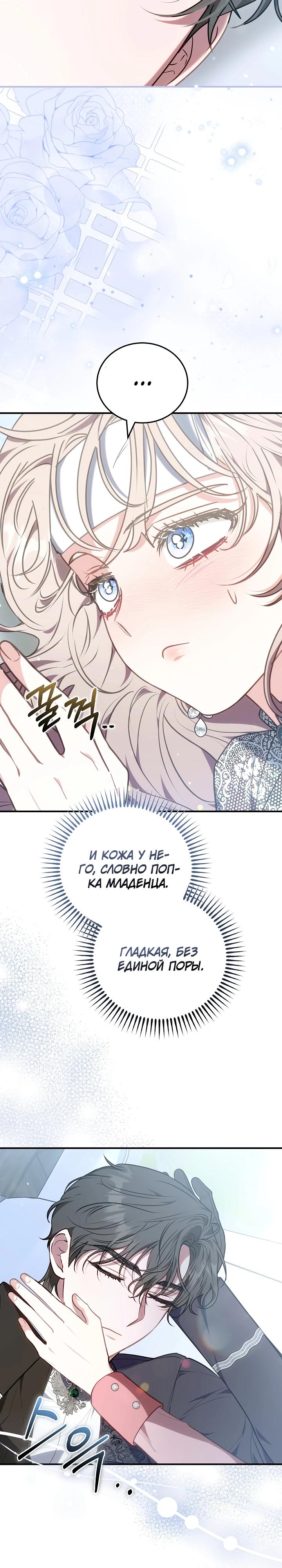 Манга Я домоседка, но стала заключённой с трагичным концом - Глава 20 Страница 4