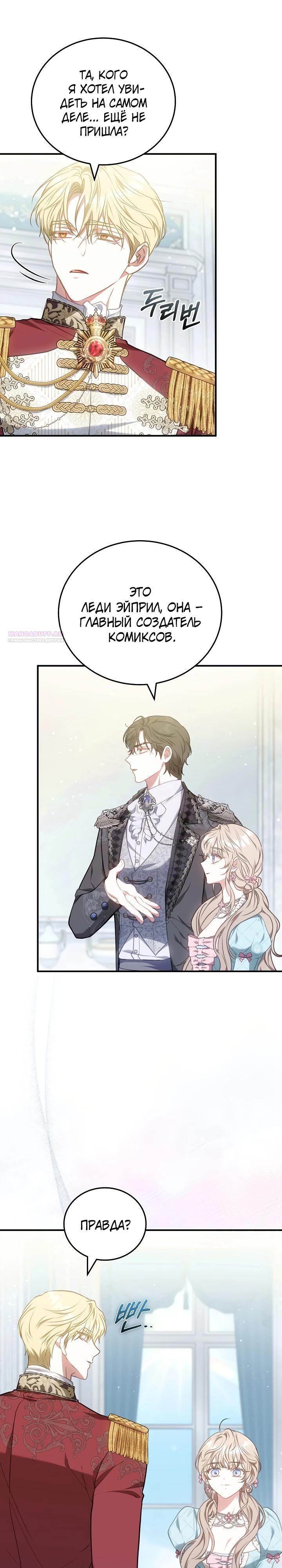 Манга Я домоседка, но стала заключённой с трагичным концом - Глава 20 Страница 26