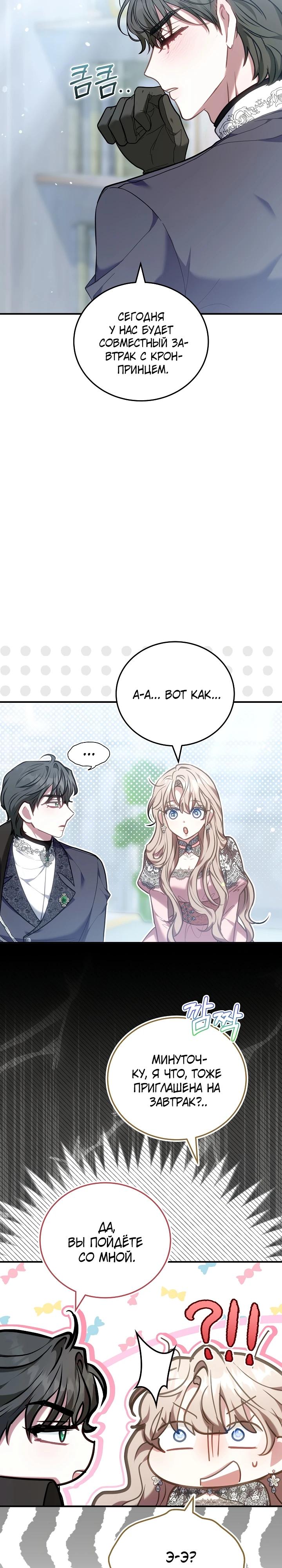 Манга Я домоседка, но стала заключённой с трагичным концом - Глава 20 Страница 12