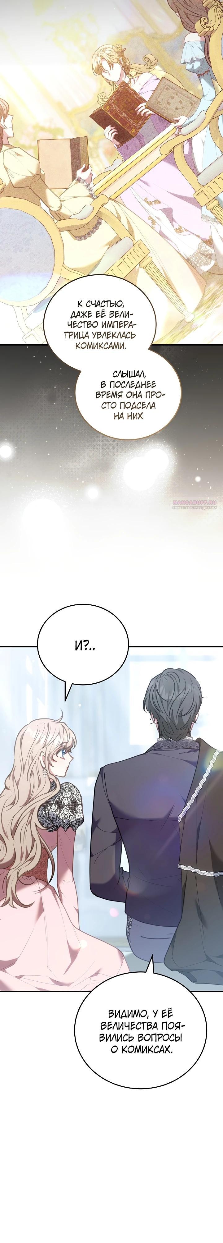 Манга Я домоседка, но стала заключённой с трагичным концом - Глава 20 Страница 14