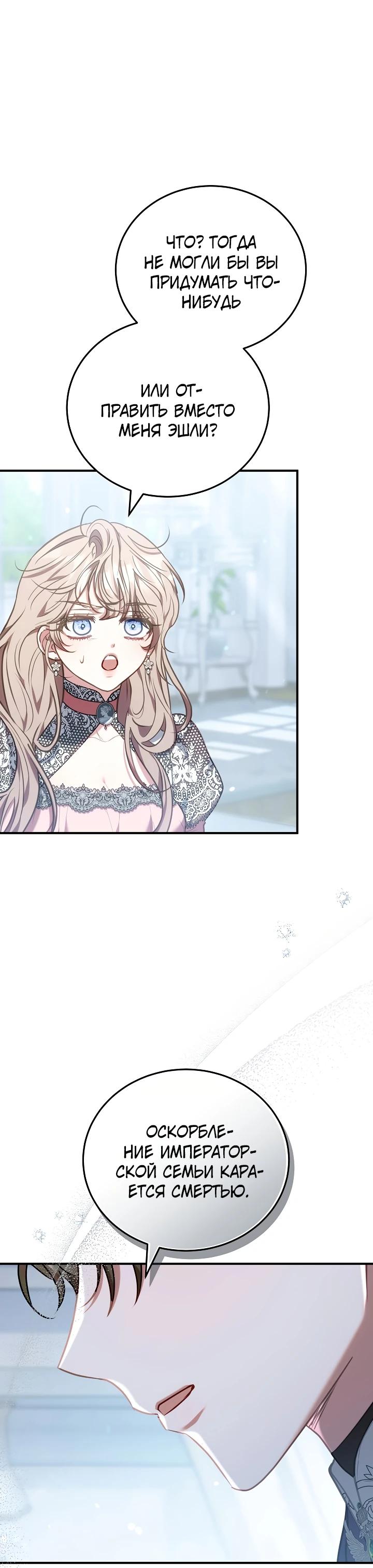 Манга Я домоседка, но стала заключённой с трагичным концом - Глава 20 Страница 15