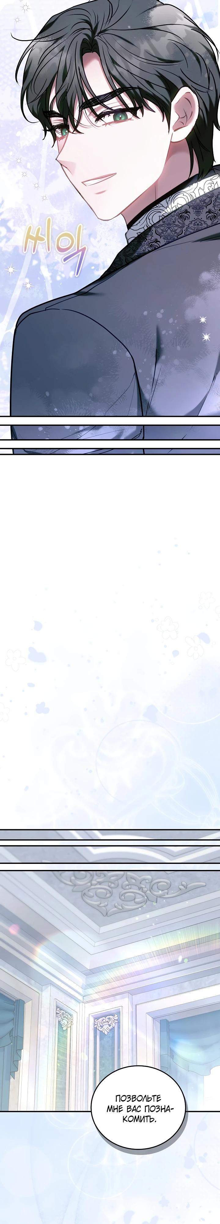 Манга Я домоседка, но стала заключённой с трагичным концом - Глава 20 Страница 20