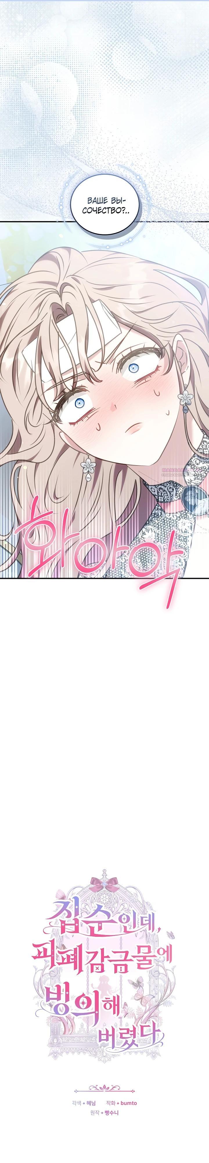 Манга Я домоседка, но стала заключённой с трагичным концом - Глава 20 Страница 6