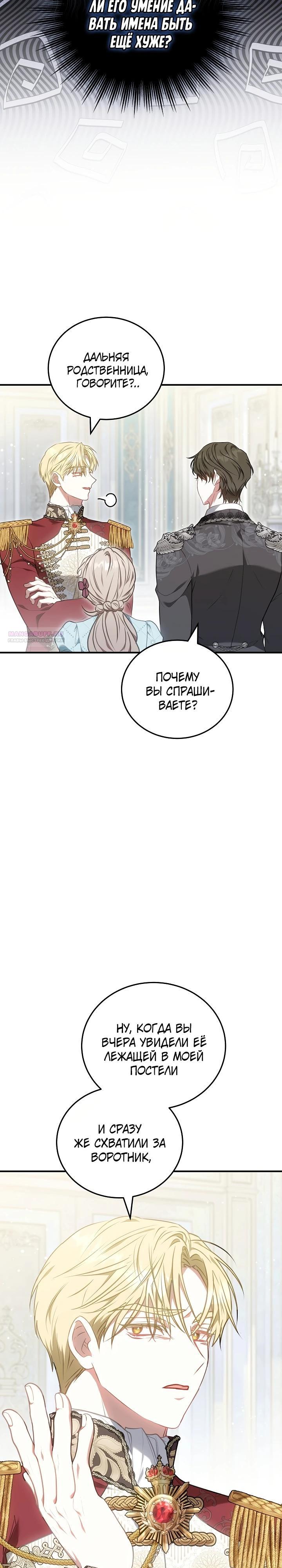 Манга Я домоседка, но стала заключённой с трагичным концом - Глава 20 Страница 22