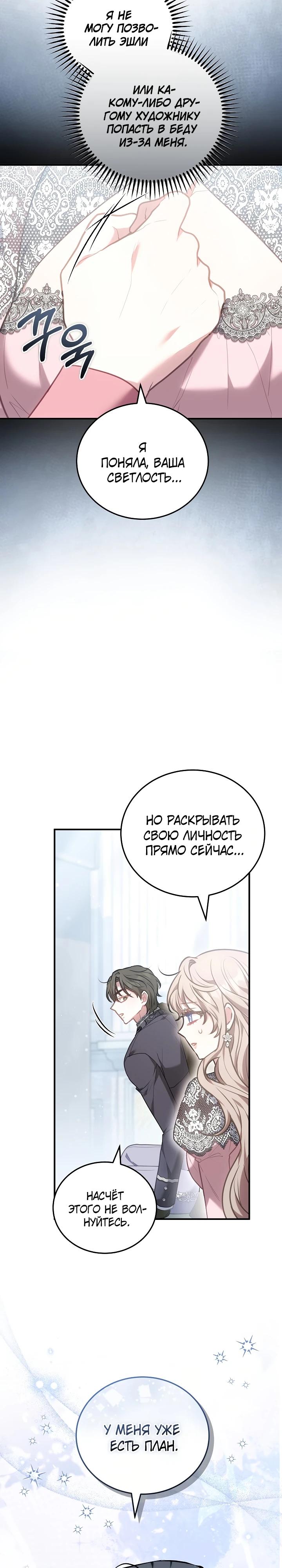 Манга Я домоседка, но стала заключённой с трагичным концом - Глава 20 Страница 19