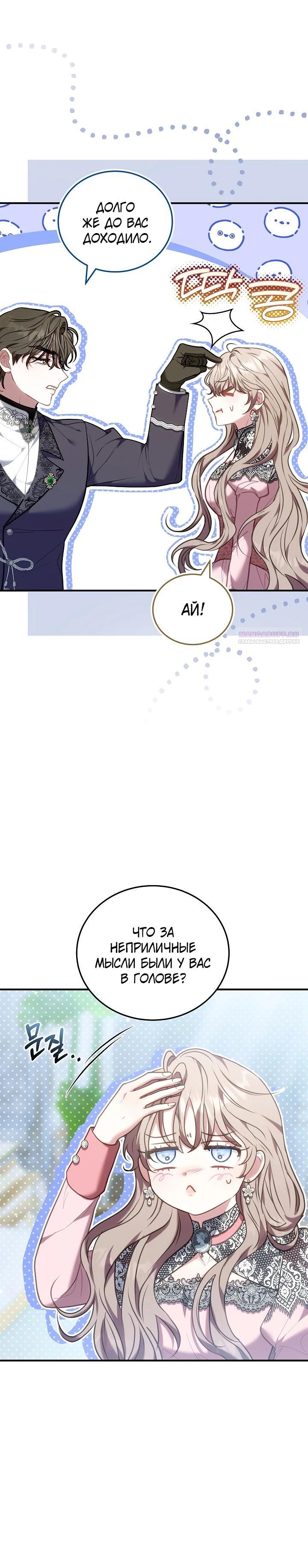 Манга Я домоседка, но стала заключённой с трагичным концом - Глава 20 Страница 10