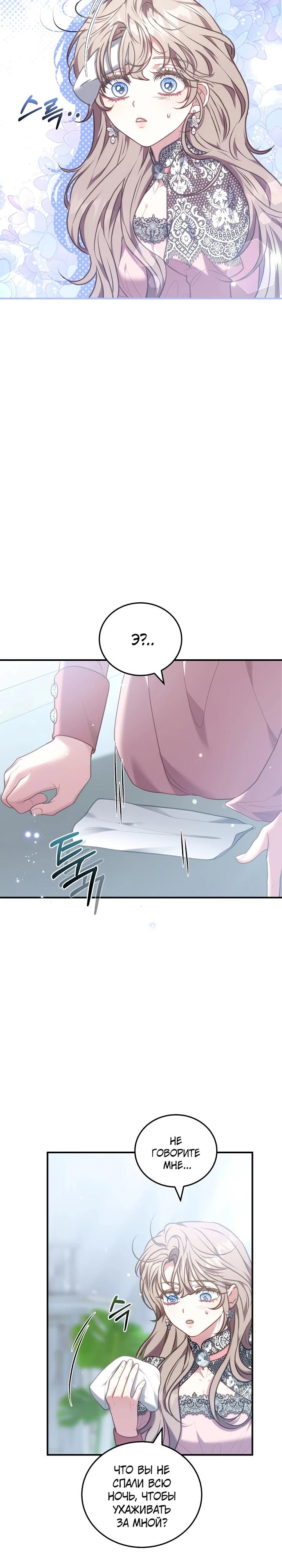 Манга Я домоседка, но стала заключённой с трагичным концом - Глава 20 Страница 9