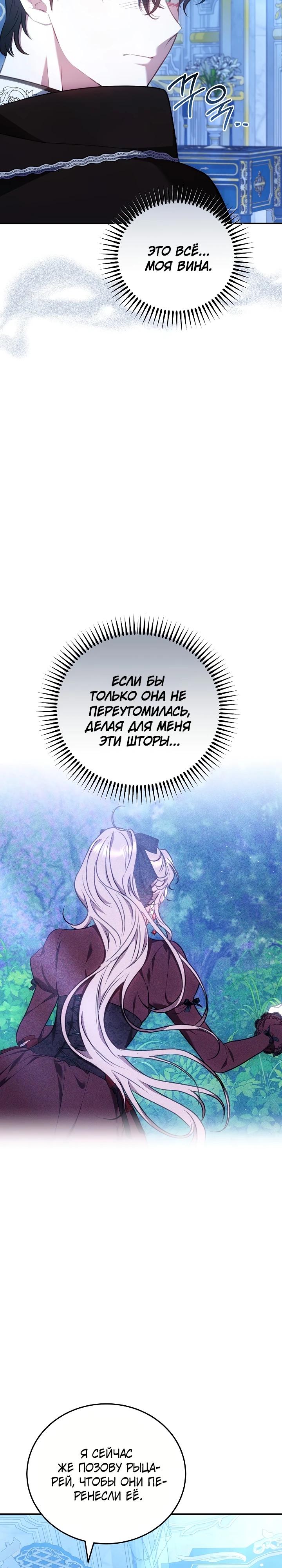 Манга Я домоседка, но стала заключённой с трагичным концом - Глава 19 Страница 28