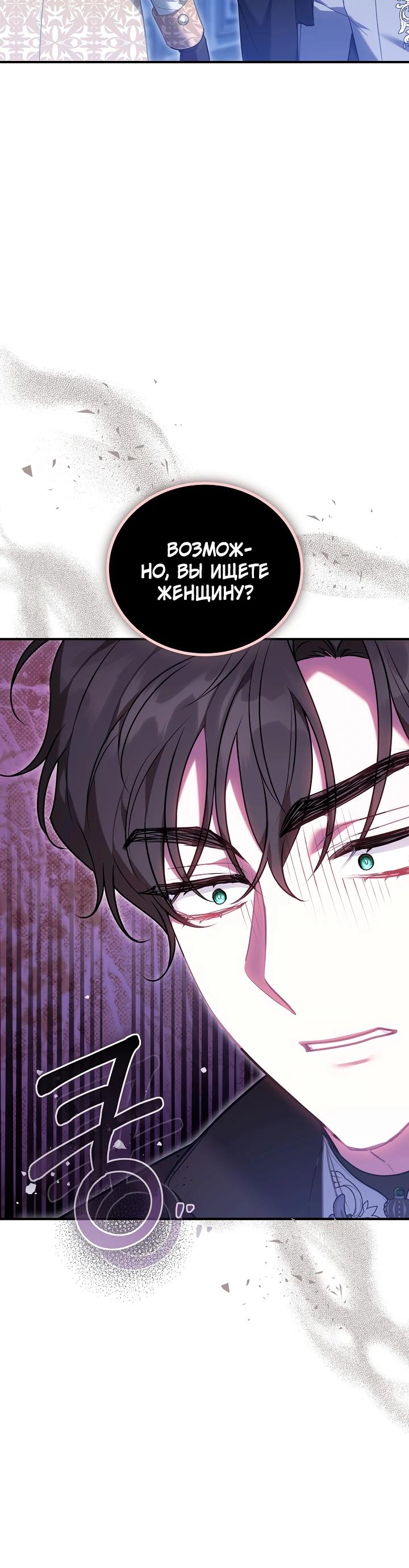 Манга Я домоседка, но стала заключённой с трагичным концом - Глава 19 Страница 15