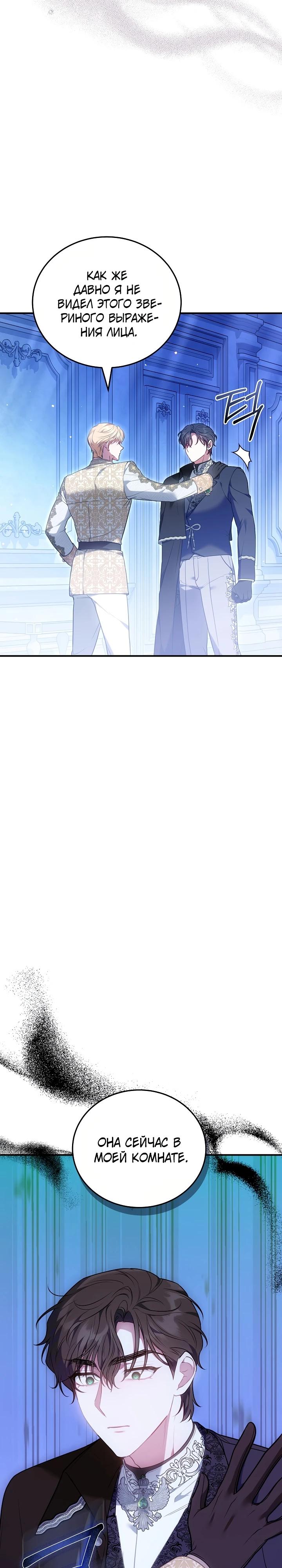 Манга Я домоседка, но стала заключённой с трагичным концом - Глава 19 Страница 19