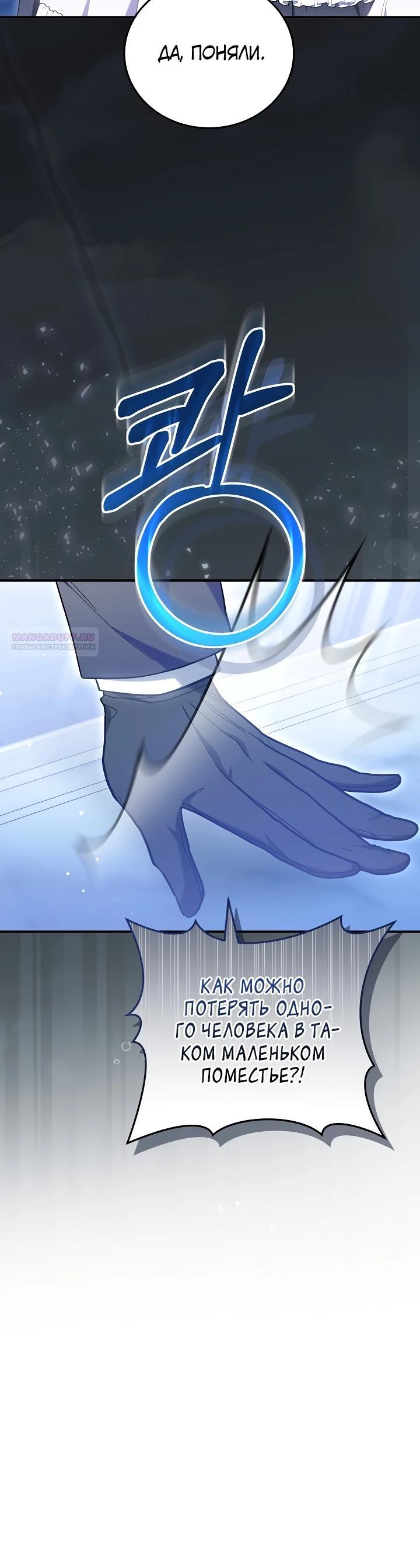 Манга Я домоседка, но стала заключённой с трагичным концом - Глава 19 Страница 10