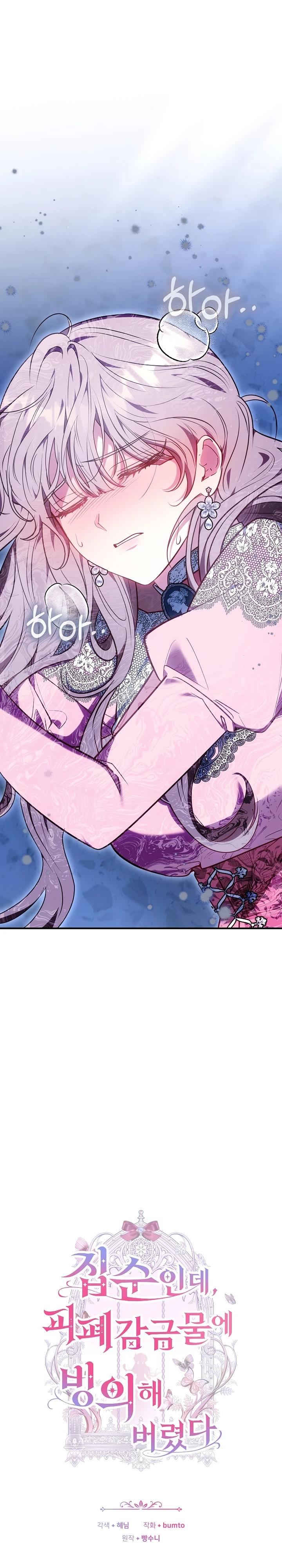 Манга Я домоседка, но стала заключённой с трагичным концом - Глава 19 Страница 8