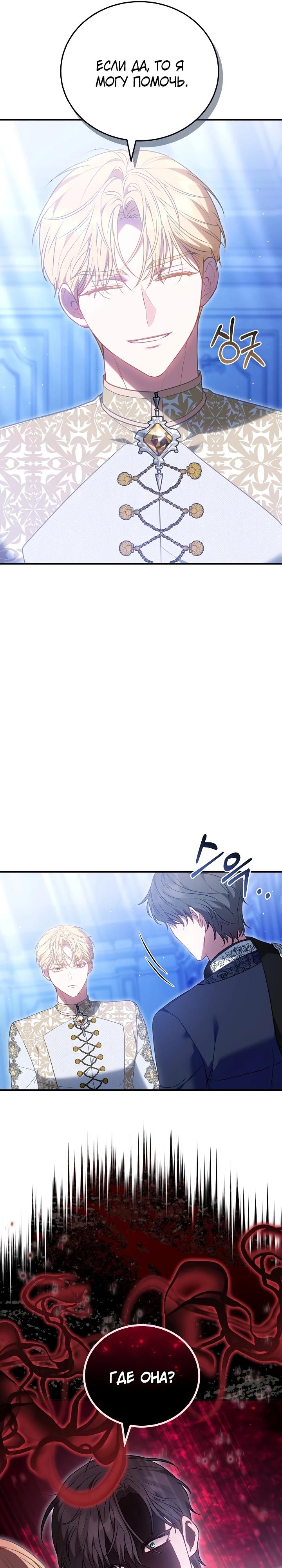 Манга Я домоседка, но стала заключённой с трагичным концом - Глава 19 Страница 16