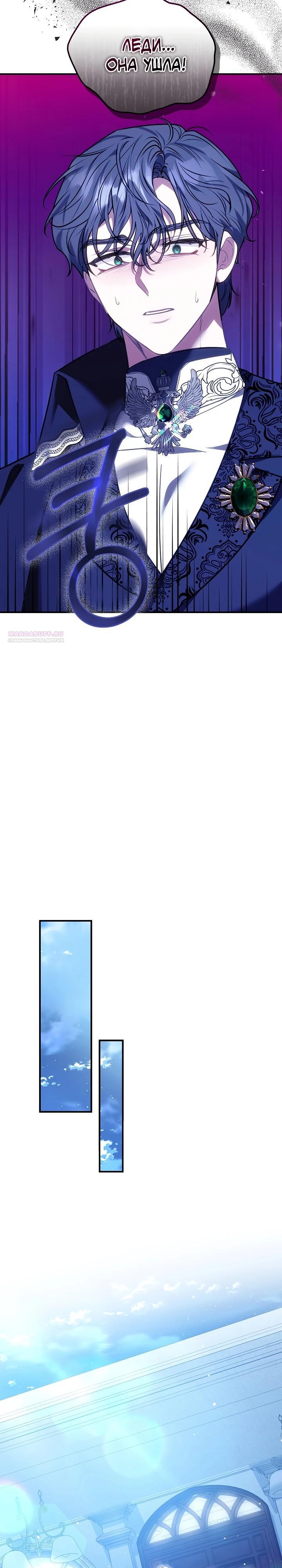 Манга Я домоседка, но стала заключённой с трагичным концом - Глава 19 Страница 2