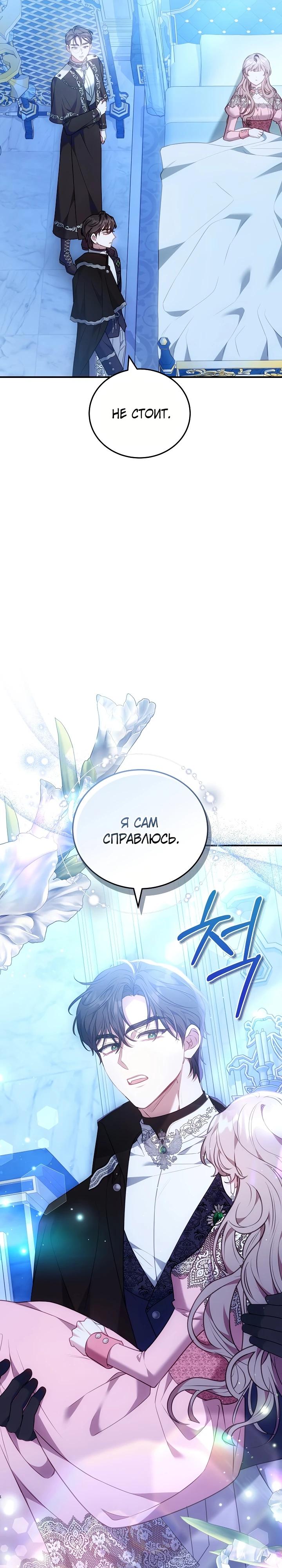 Манга Я домоседка, но стала заключённой с трагичным концом - Глава 19 Страница 29