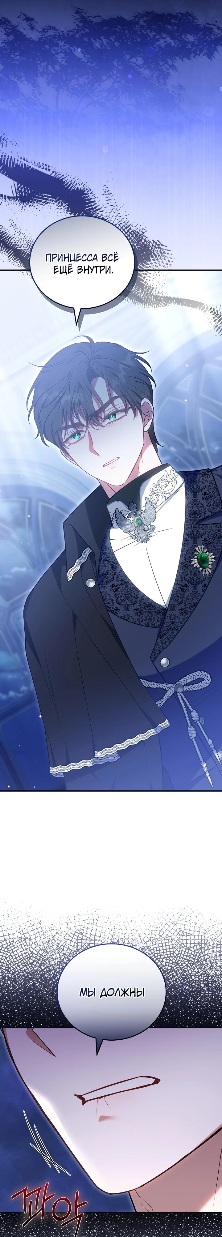 Манга Я домоседка, но стала заключённой с трагичным концом - Глава 19 Страница 12