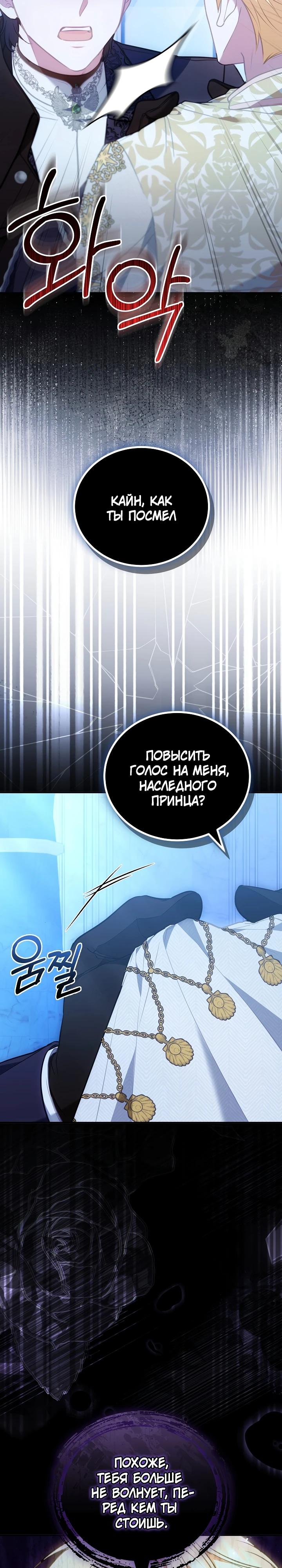 Манга Я домоседка, но стала заключённой с трагичным концом - Глава 19 Страница 24