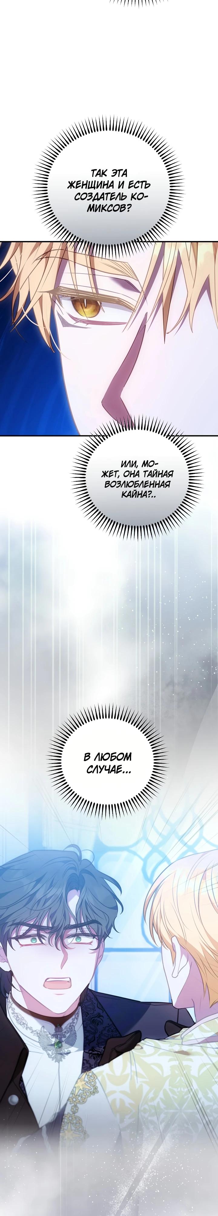 Манга Я домоседка, но стала заключённой с трагичным концом - Глава 19 Страница 33