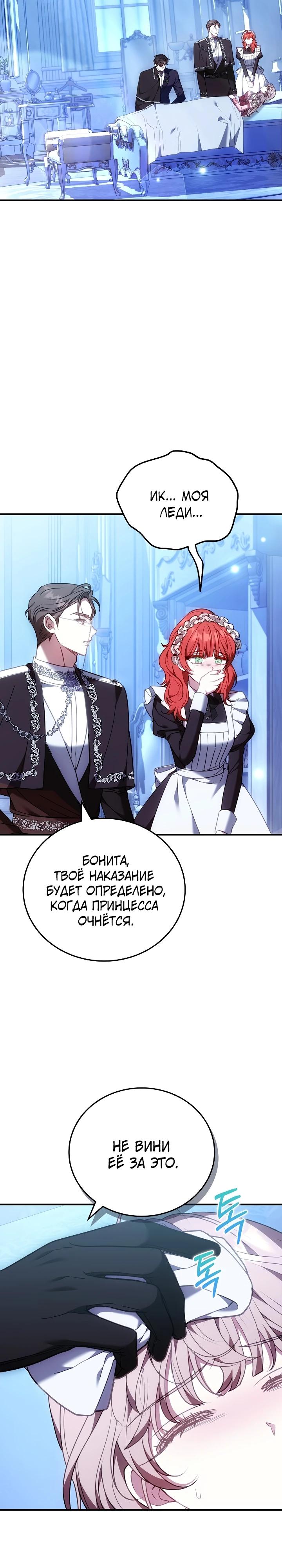 Манга Я домоседка, но стала заключённой с трагичным концом - Глава 19 Страница 35