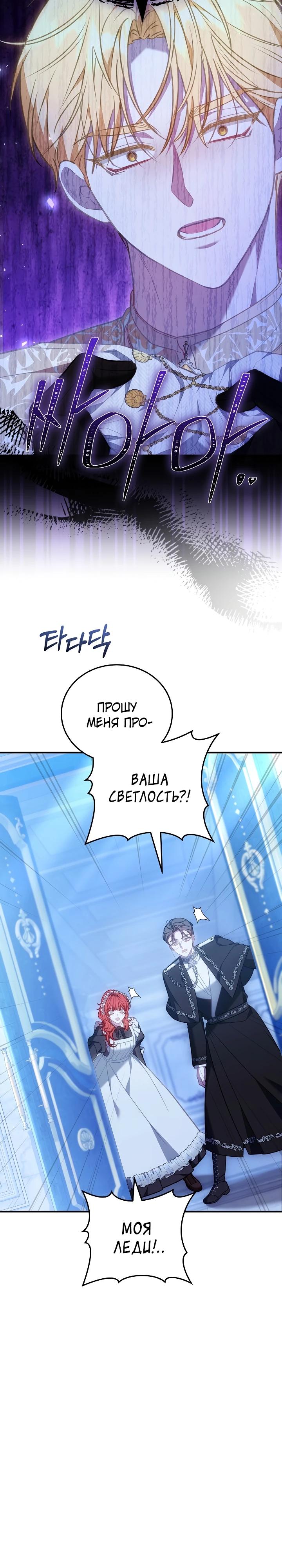 Манга Я домоседка, но стала заключённой с трагичным концом - Глава 19 Страница 25