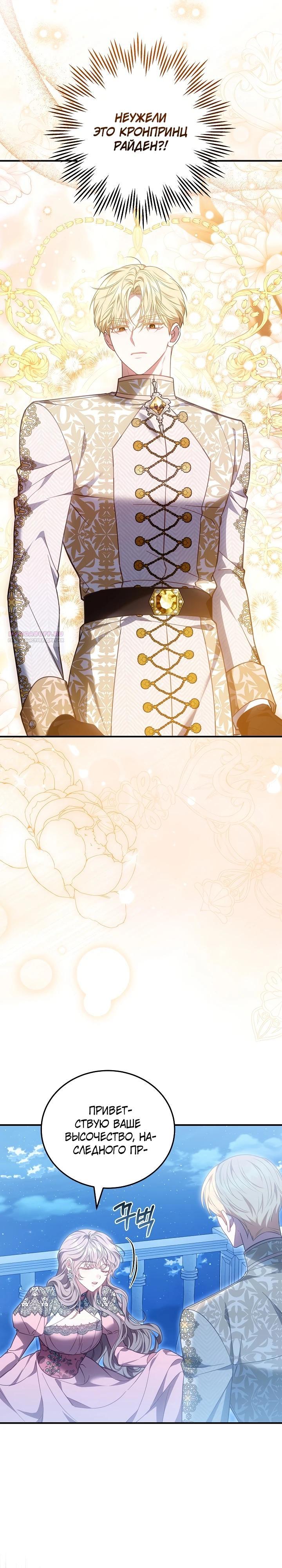 Манга Я домоседка, но стала заключённой с трагичным концом - Глава 19 Страница 6